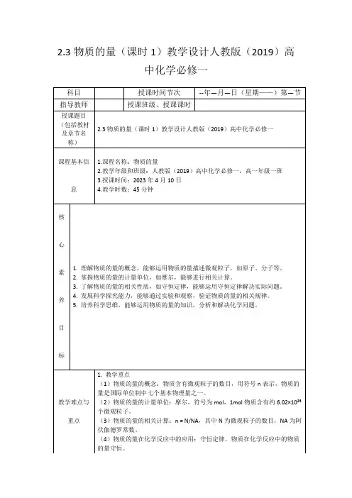 2.3物质的量(课时1)教学设计人教版(2019)高中化学必修一