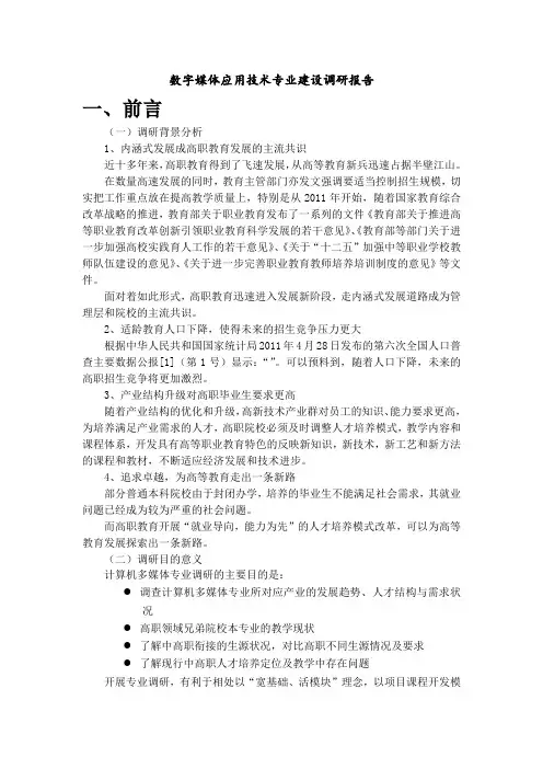 数字媒体应用技术专业建设调研报告