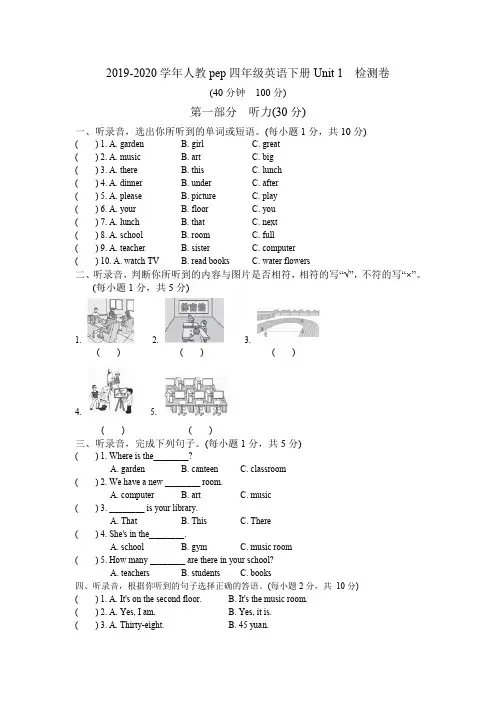 2019-2020学年人教pep四年级英语下册Unit 1 My school单元测试卷(含答案) 