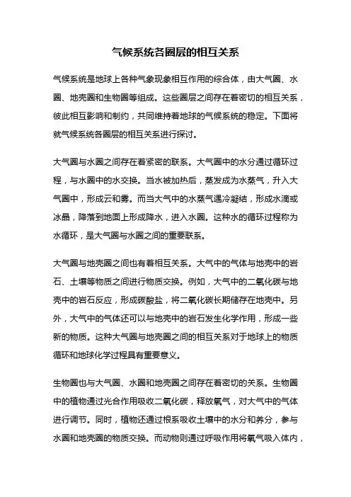 气候系统各圈层的相互关系