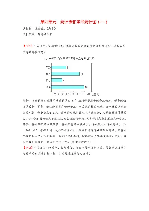 苏教版四年级数学上册第四单元  统计表和条形统计图(一)教案与反思牛老师