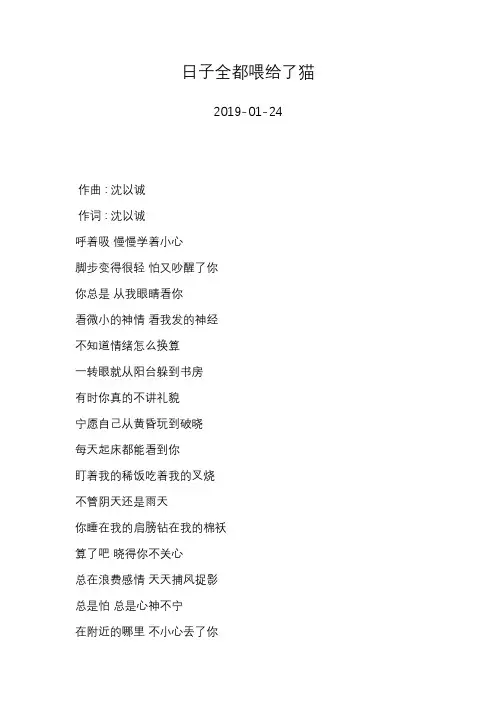 沈以诚—日子全都喂给了猫—歌词