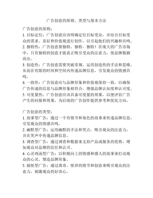 广告创意的原则、类型与基本方法