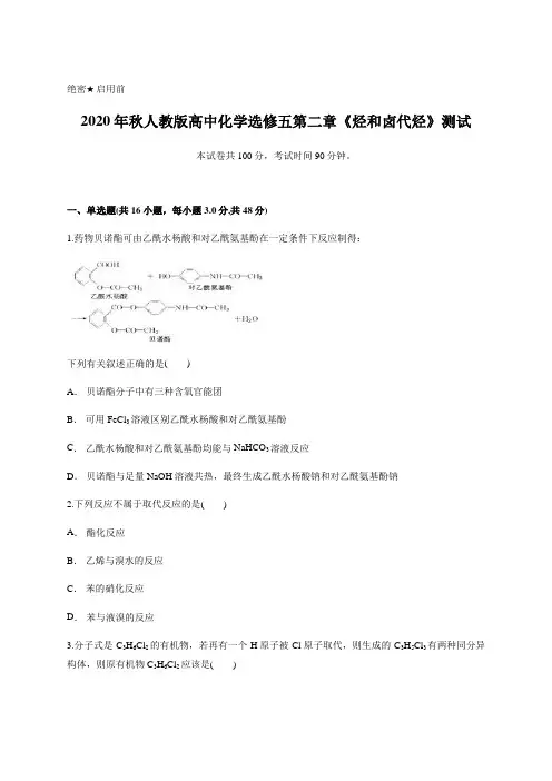 人教版高中化学选修五第二章《烃和卤代烃》测试含答案及详细解析