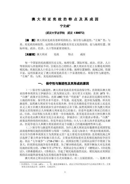理论界 澳大利亚宪政的特点及其成因