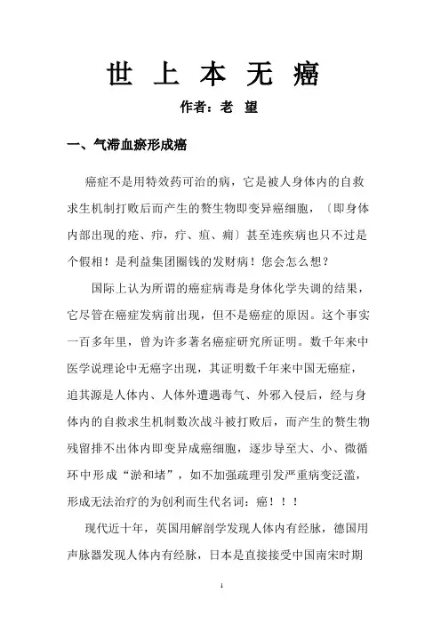 世   上   本   无   癌
