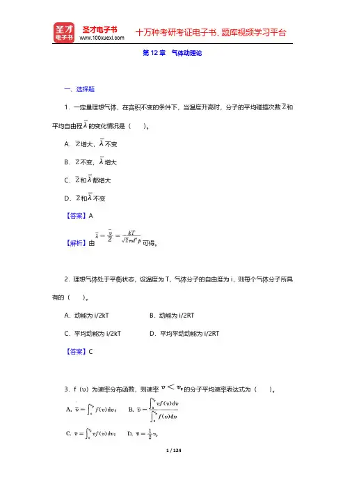 马文蔚《物理学》(第6版)(下册)章节题库-第十二章至第十三章【圣才出品】