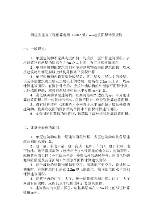 福建省建筑面积计算规则