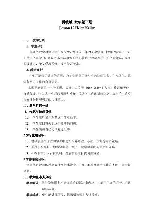 六年级下册英语教案-Unit2Lesson12HelenKeller｜冀教版三起