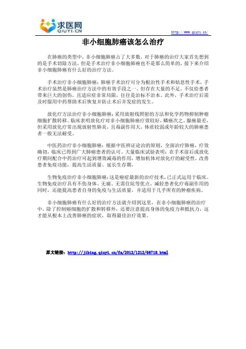 非小细胞肺癌该怎么治疗