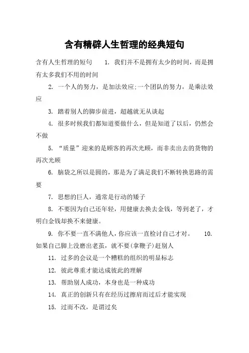 含有精辟人生哲理的经典短句