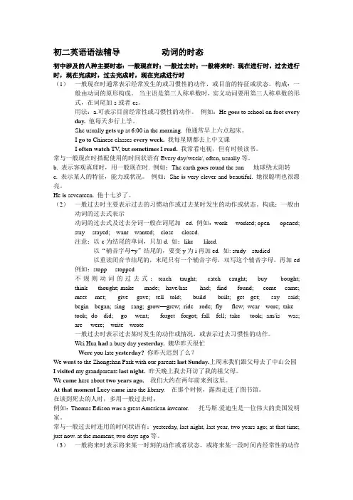 初二英语语法辅导__________动词的时态