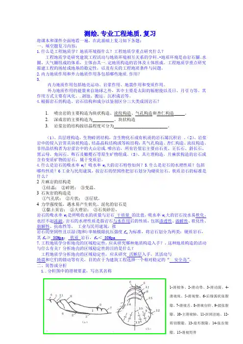 工程地质与水文地质 复习题