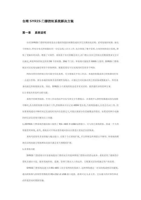 门禁控制系统