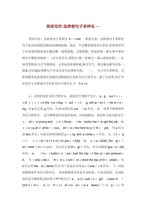 英语写作怎样使句子多样化