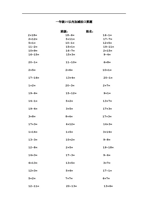 一年级数学上册-一年级数学20以内的加减法口算1000道