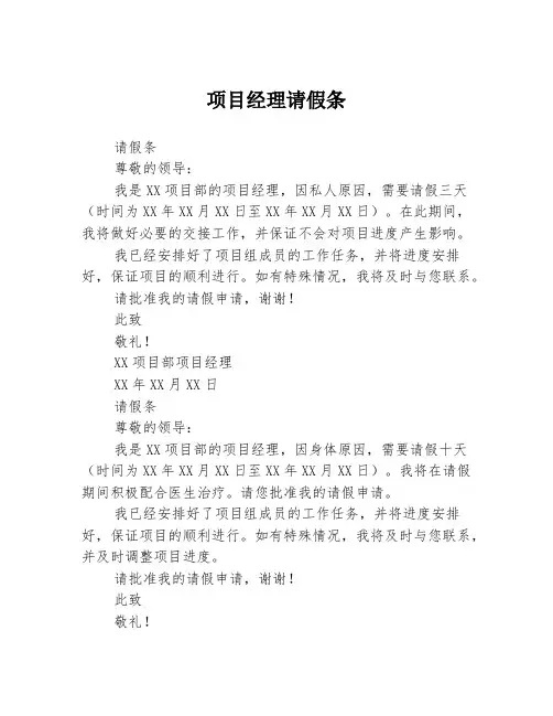 项目经理请假条