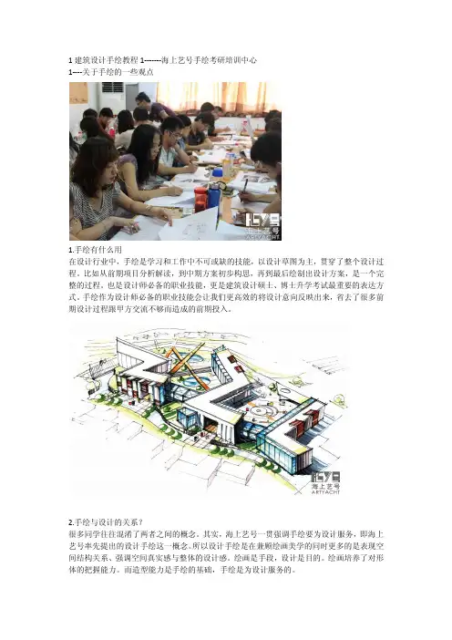 建筑手绘课程步奏详解--海上艺号手绘·快题
