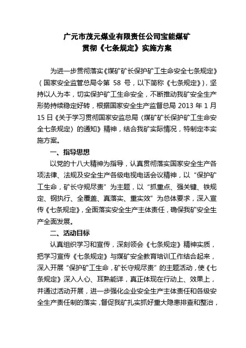 七条规定实施方案