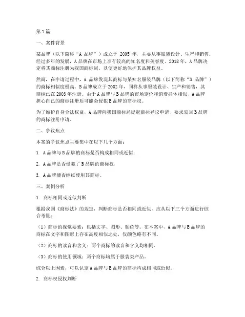 注册商标法律的案例分析(3篇)