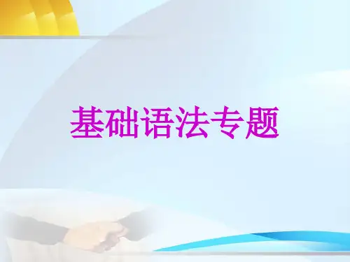 高考语文复习现代汉语基础语法2012