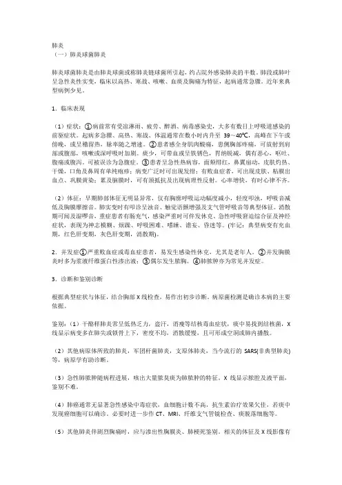 内科学(肺炎)