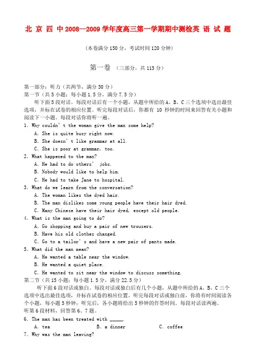 北京四中—度高三第一学期期中测检英语试题