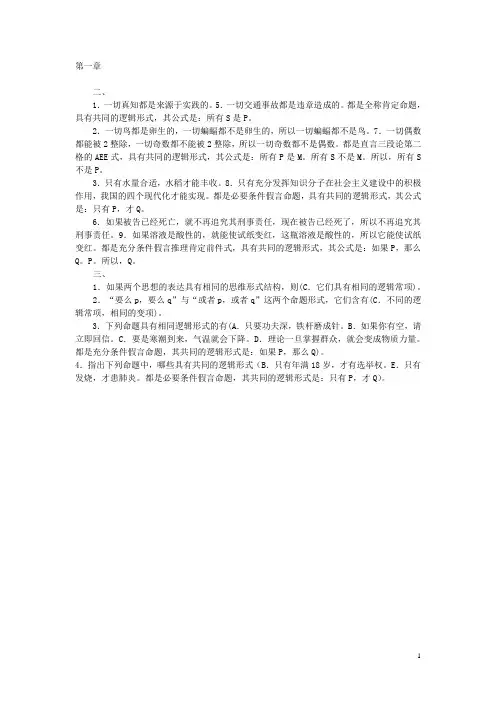人大《逻辑学》第一章答案