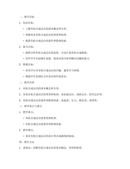 职高化工技术教案模板范文