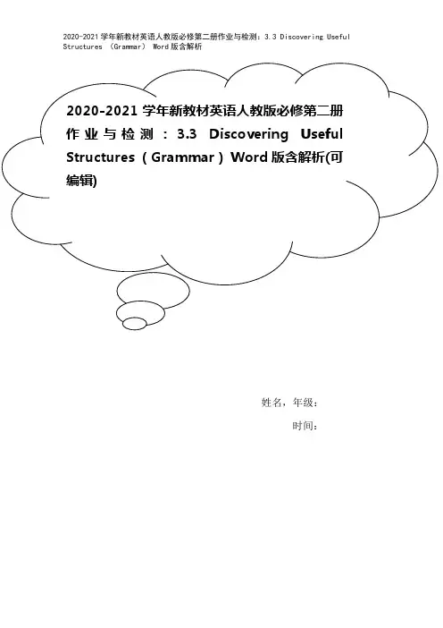 2020-2021学年新教材英语人教版必修第二册作业与检测：3.3 Discovering Use