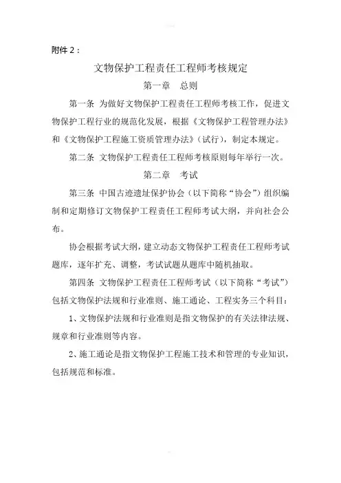 文物保护工程责任工程师考核规定