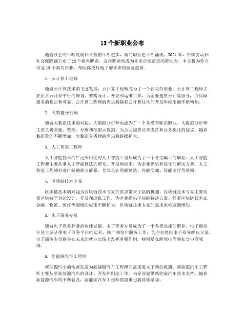 13个新职业公布