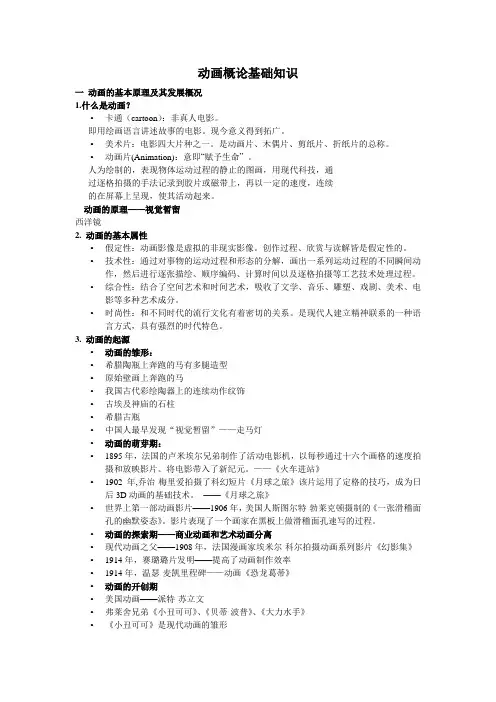 《动画概论》复习重点