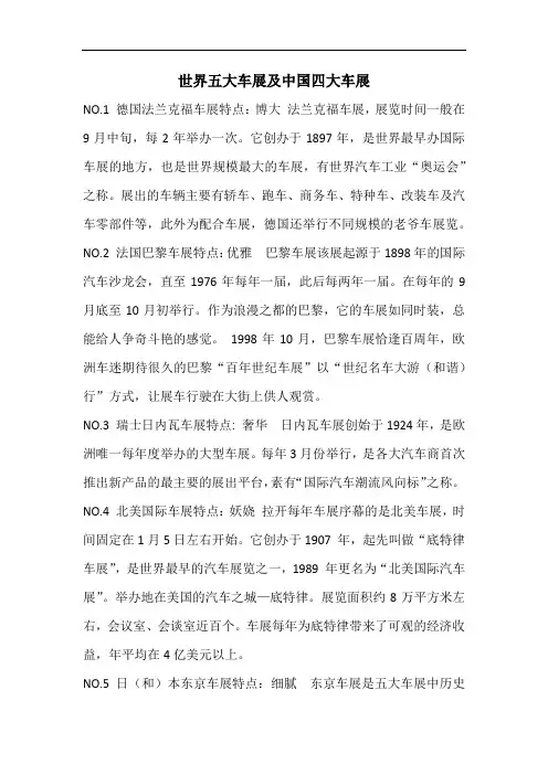 世界五大车展及中国四大车展介绍