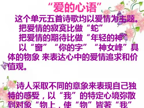 冯至《蛇》ppt课件