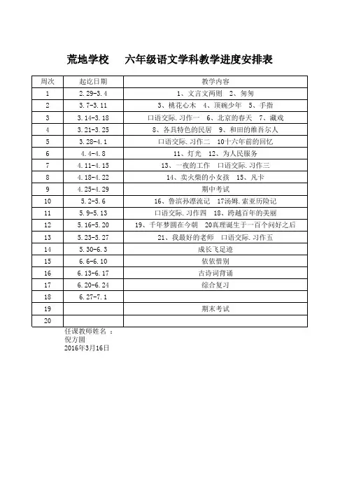 六年级语文教学进度表安排