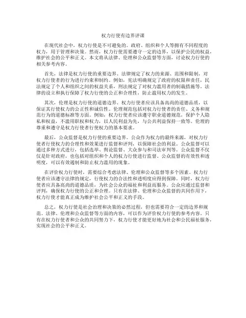 权力行使有边界评课