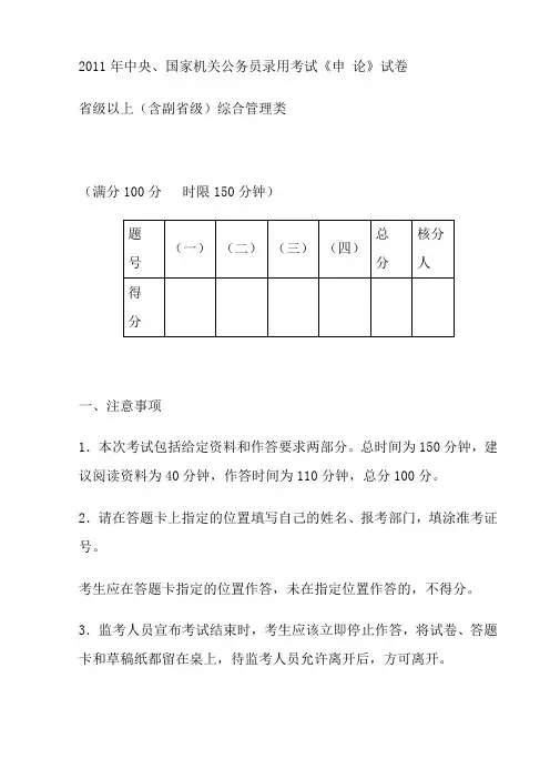 2011国考申论真题(完整版)