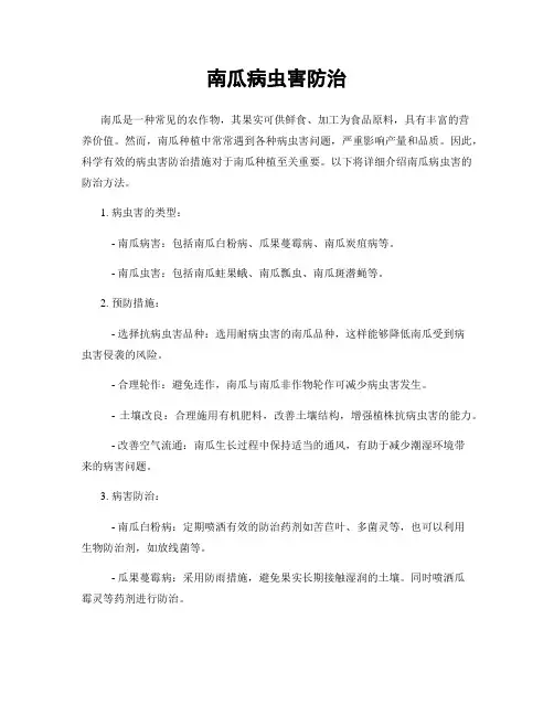 南瓜病虫害防治