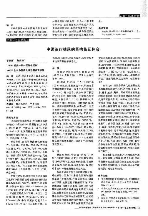 中医治疗糖尿病肾病临证体会
