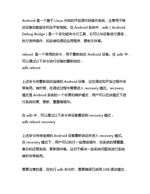 adb reboot recovery 参数