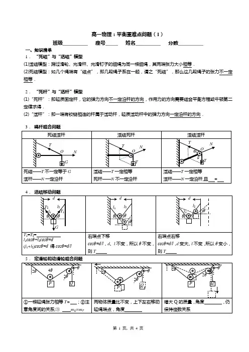 高一物理：平衡中的重难点问题(1)