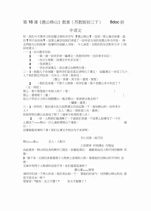 第16课《愚公移山》教案(苏教版初三下)8doc初中语文
