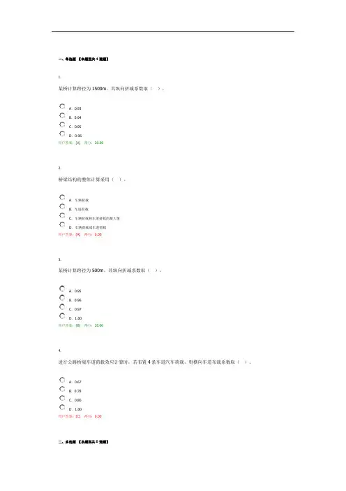 2020咨询继续教育——公路和桥梁汽车荷载研究