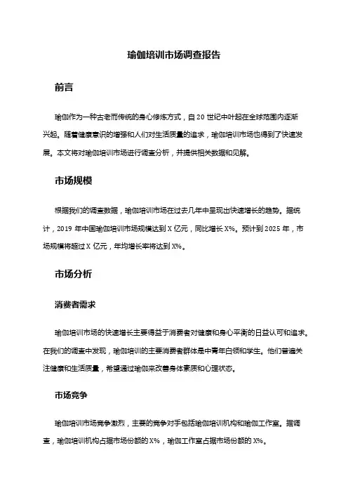 2024年瑜伽培训市场调查报告