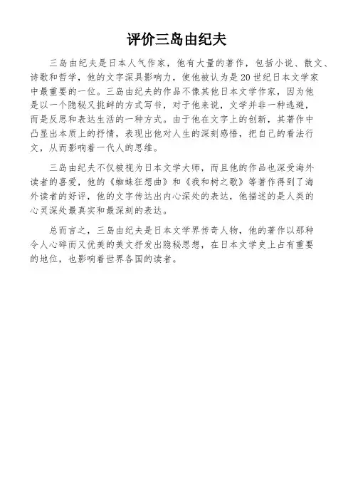 评价三岛由纪夫