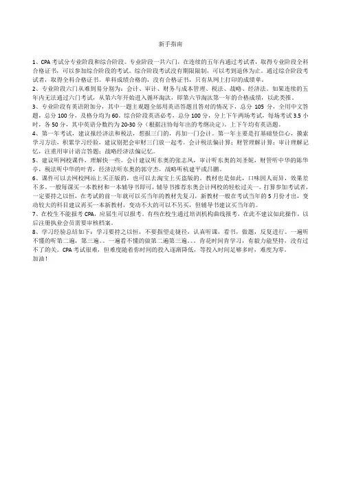 考注会新手指南