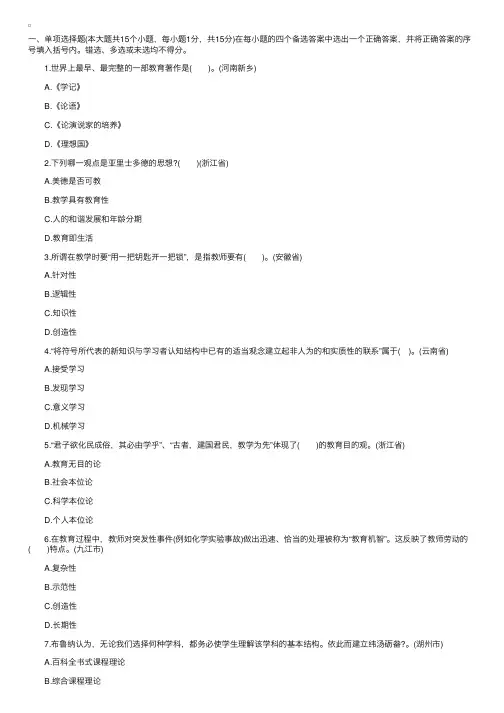 特岗教师《中学教育理论》真题及答案解析