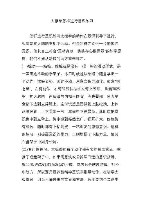 太极拳怎样进行意识练习