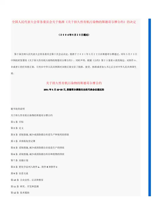 斯德哥尔摩公约